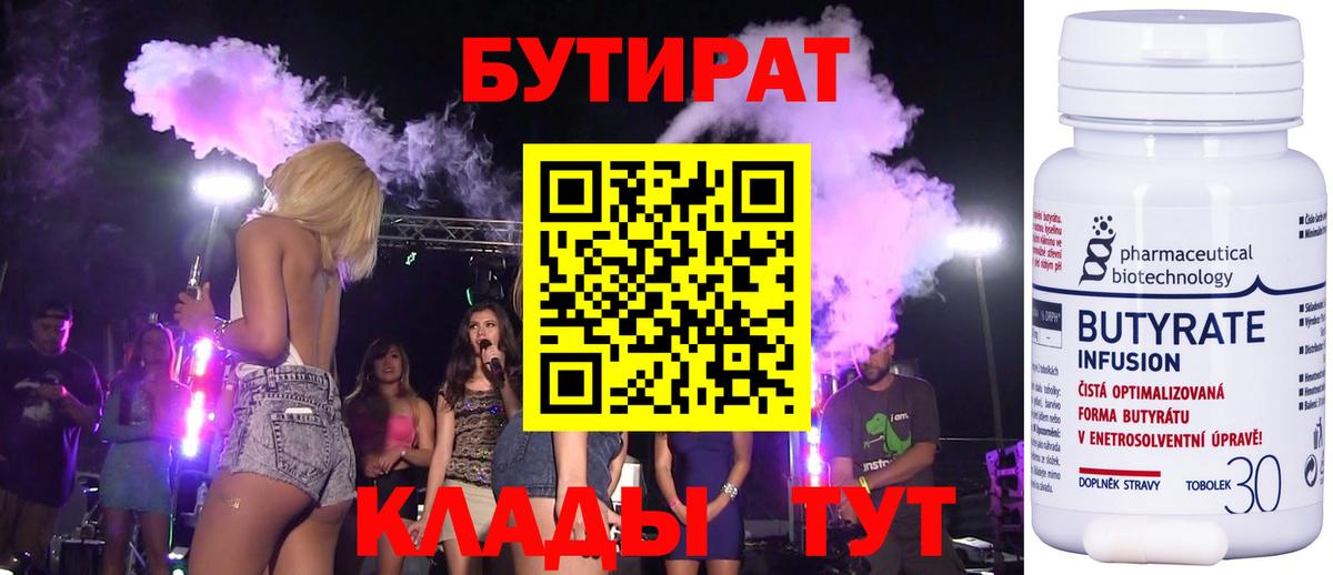 БУТИРАТ BDO 33% Мирный