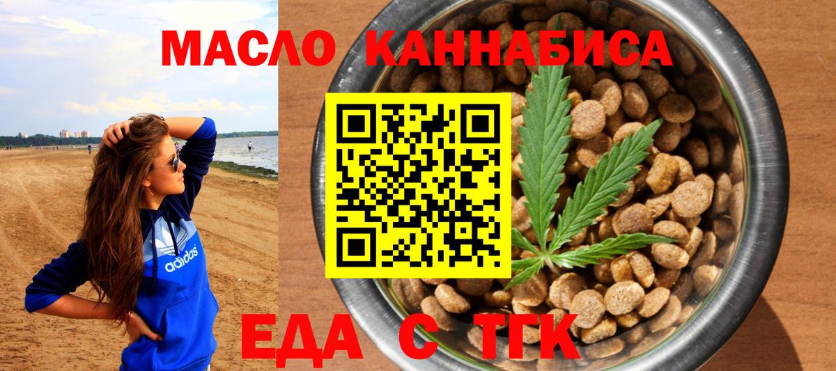 Еда ТГК конопля  Вход с VPN  Мирный 