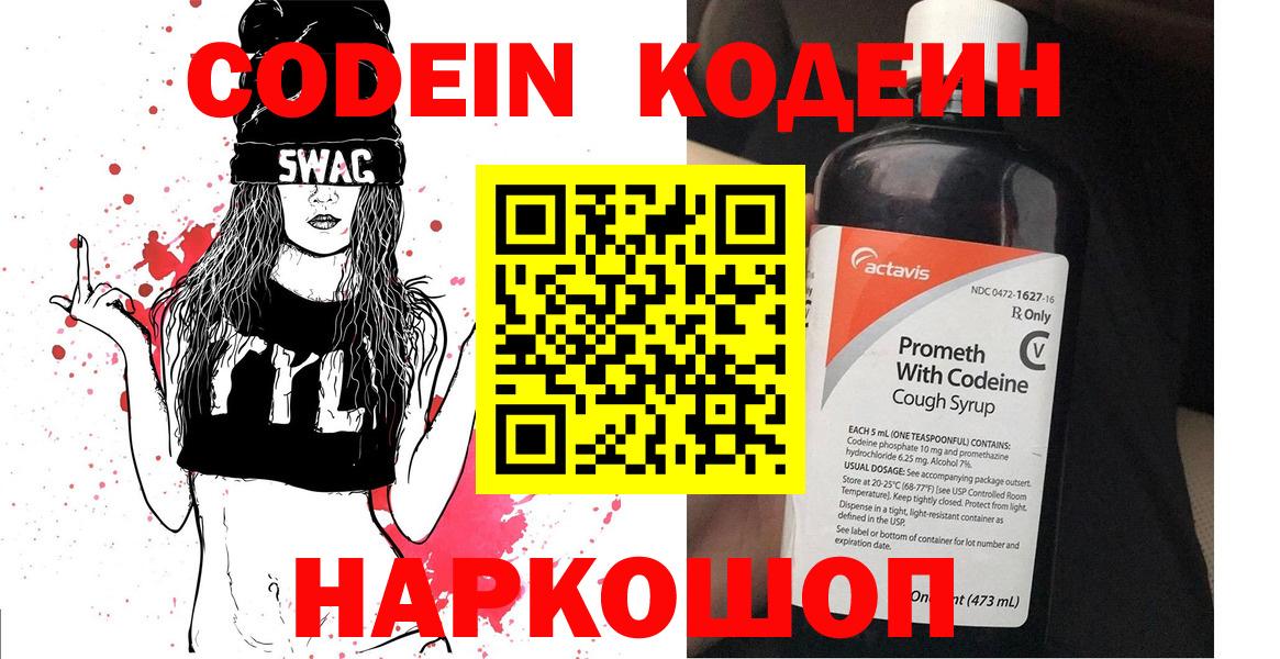 Codein Purple Drank Мирный