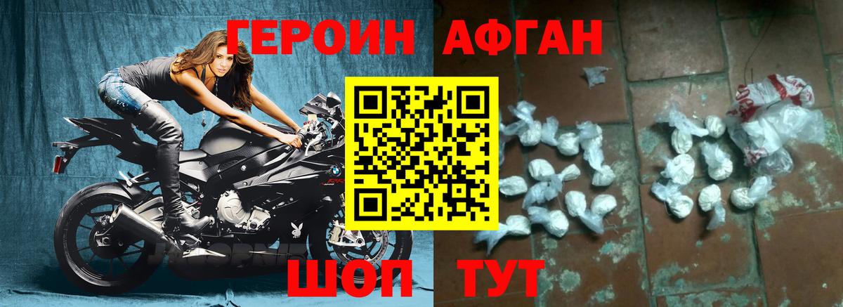 Героин афганец Мирный