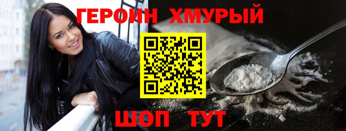 ГЕРОИН гречка  Вход с VPN  Мирный 
