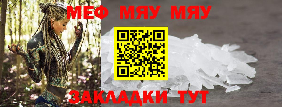 Мефедрон 4 MMC  Вход с VPN  Меф мяу мяу  Мирный 